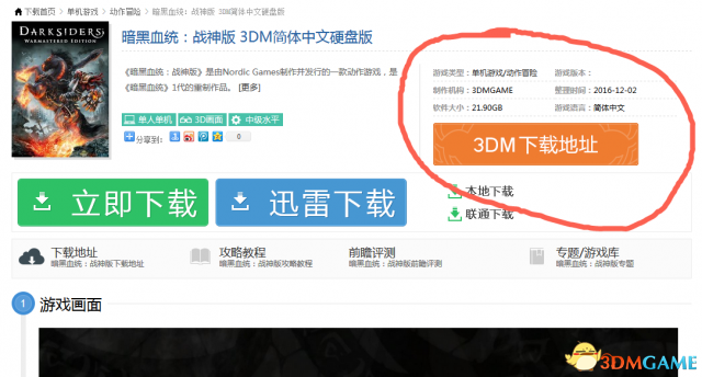 3DM游戏怎么下 3DM游戏下载步骤图文介绍