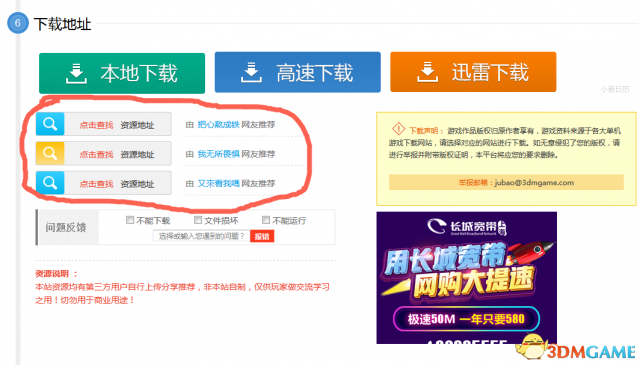 3DM游戏怎么下 3DM游戏下载步骤图文介绍
