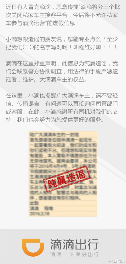 不再允许私家车参与运营？ 滴滴：假的！