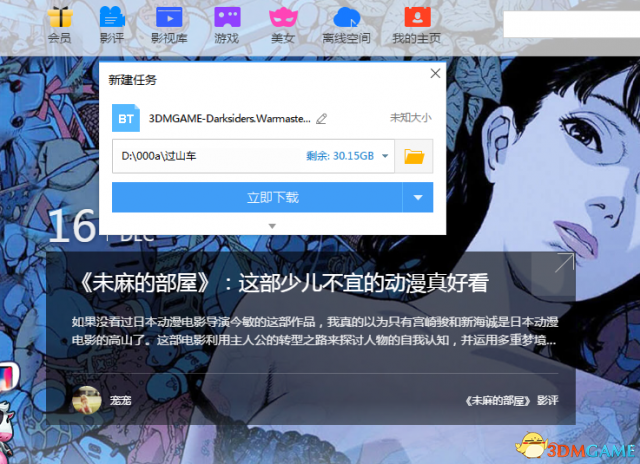 3DM游戏怎么下 3DM游戏下载步骤图文介绍