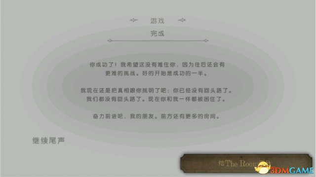 未上锁的房间好玩吗 未上锁的房间全剧情分析