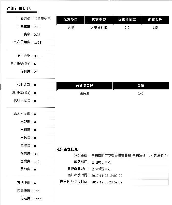发物流怎么计算运费？