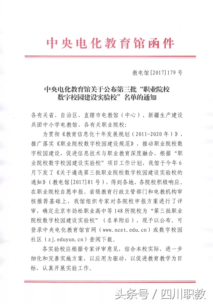 四川仅有7所学校入选这份名单：中职学校有5所，大学才2所