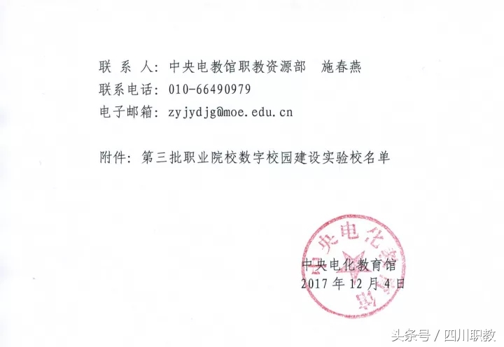 四川仅有7所学校入选这份名单：中职学校有5所，大学才2所