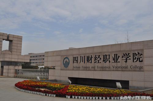四川仅有7所学校入选这份名单：中职学校有5所，大学才2所