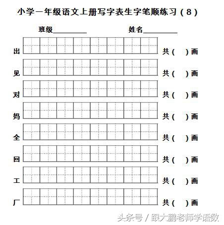 部编版一年级语文上册生字笔顺书写卷（每天坚持、能写一手好字）