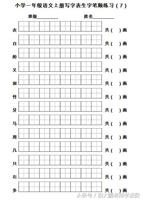 部编版一年级语文上册生字笔顺书写卷（每天坚持、能写一手好字）