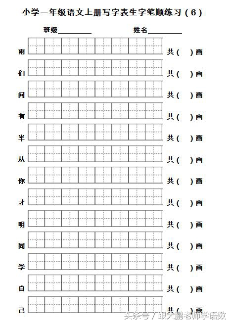 部编版一年级语文上册生字笔顺书写卷（每天坚持、能写一手好字）
