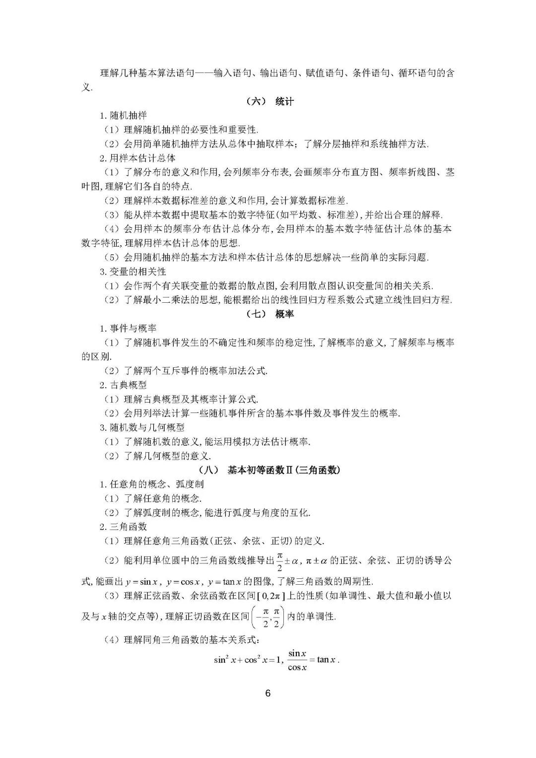 重磅！2018高考考试大纲正式出炉！附语文数学大纲