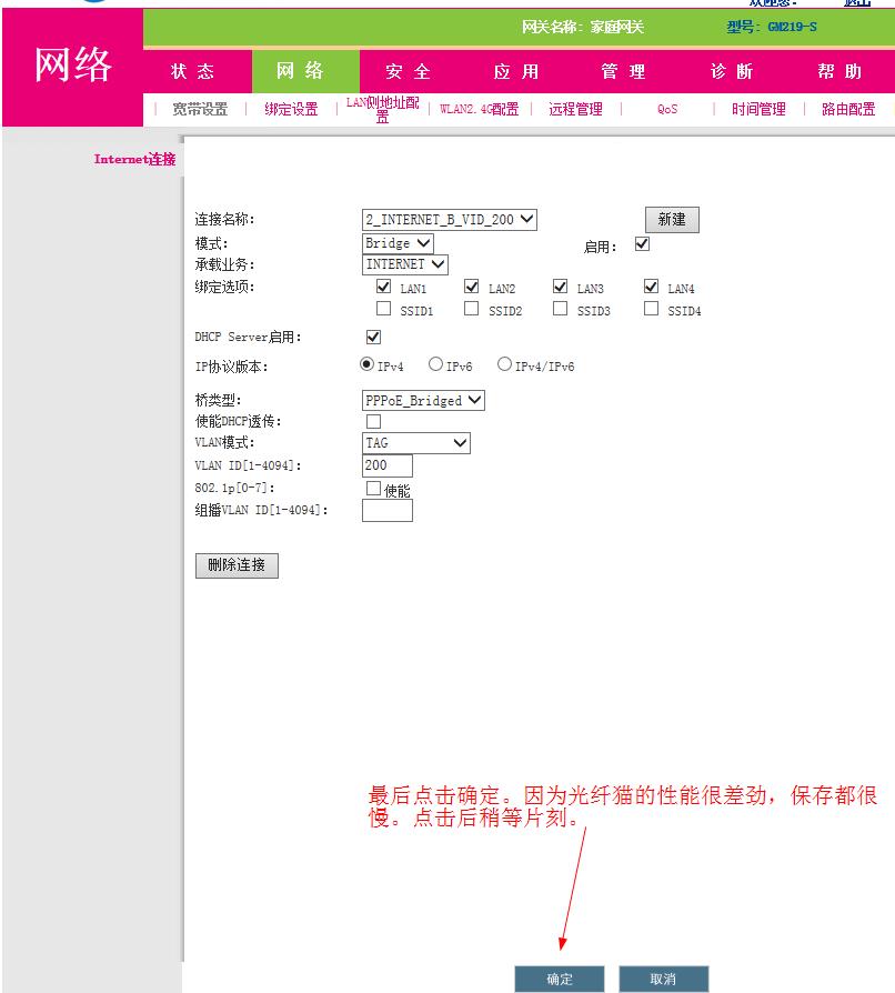 绕过网关用路由器拨号上网方法！