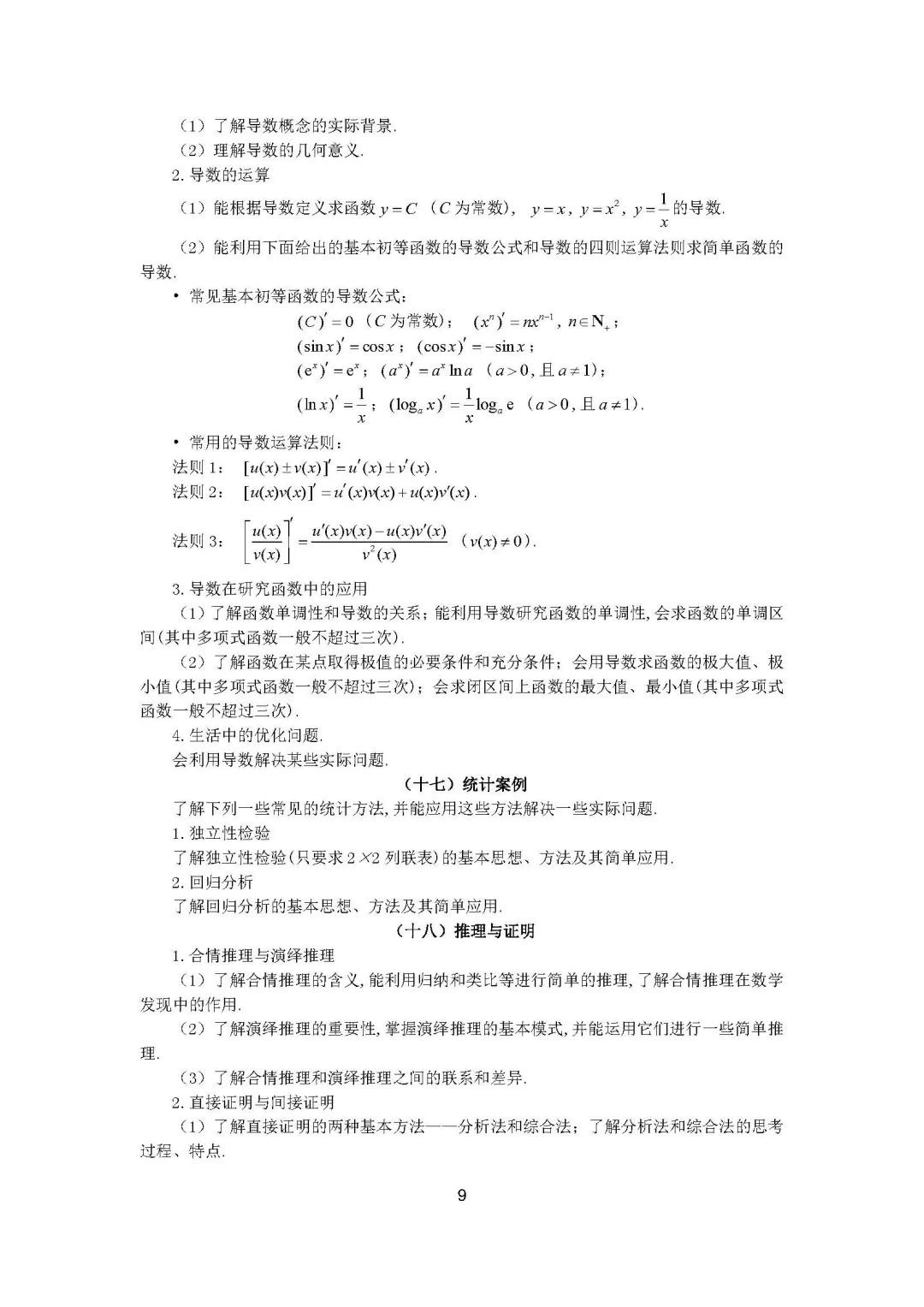 重磅！2018高考考试大纲正式出炉！附语文数学大纲