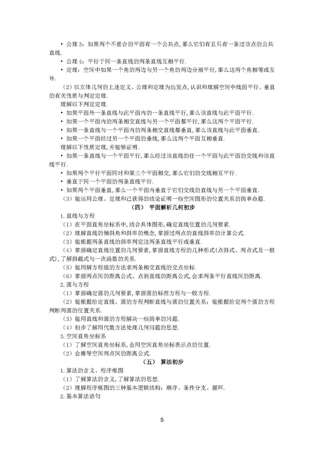 重磅！2018高考考试大纲正式出炉！附语文数学大纲