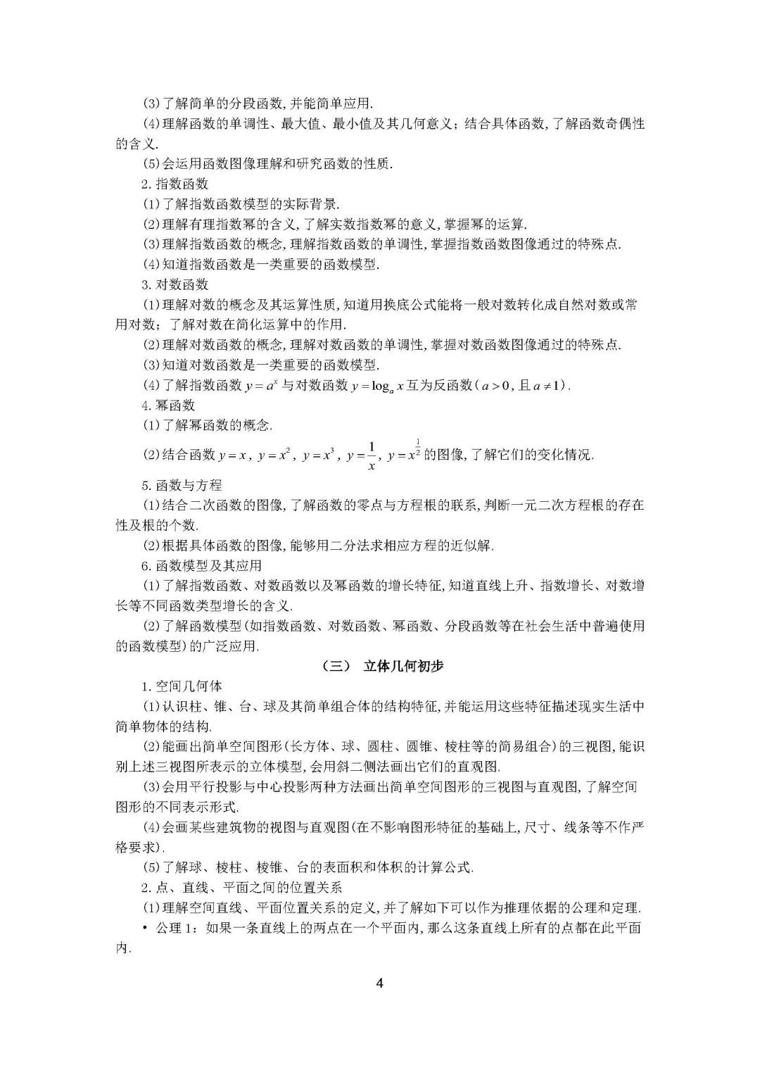 重磅！2018高考考试大纲正式出炉！附语文数学大纲