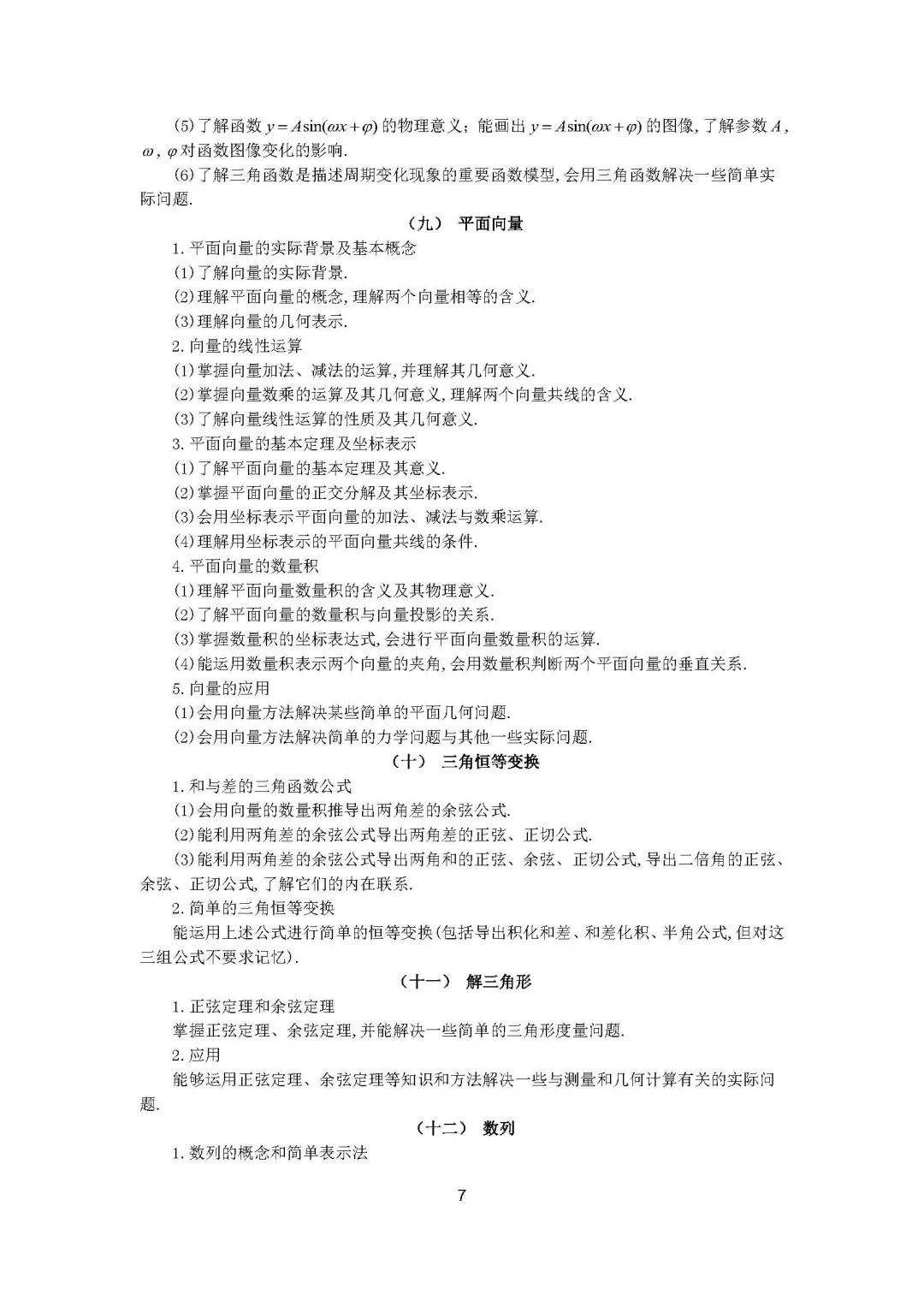 重磅！2018高考考试大纲正式出炉！附语文数学大纲