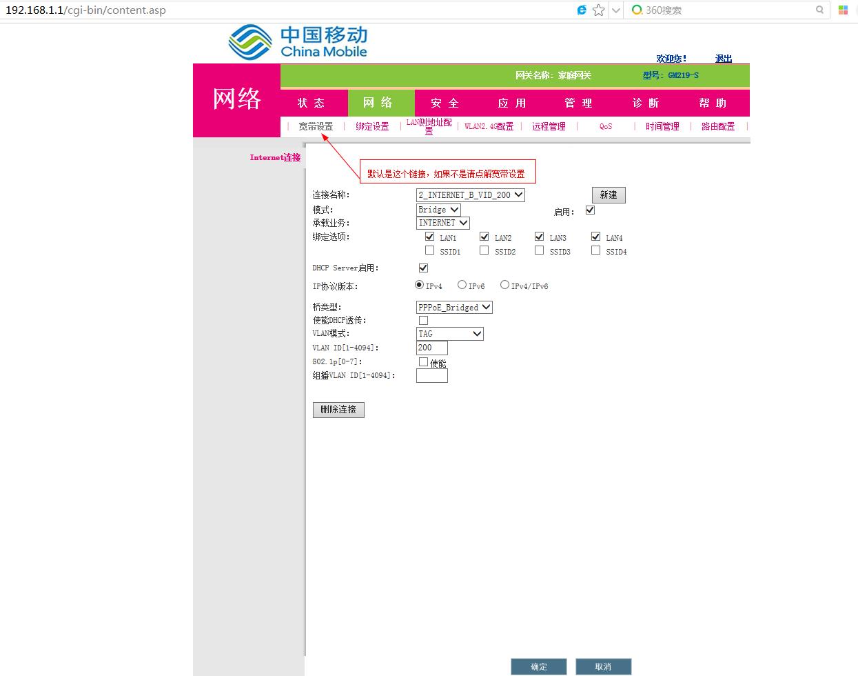 绕过网关用路由器拨号上网方法！