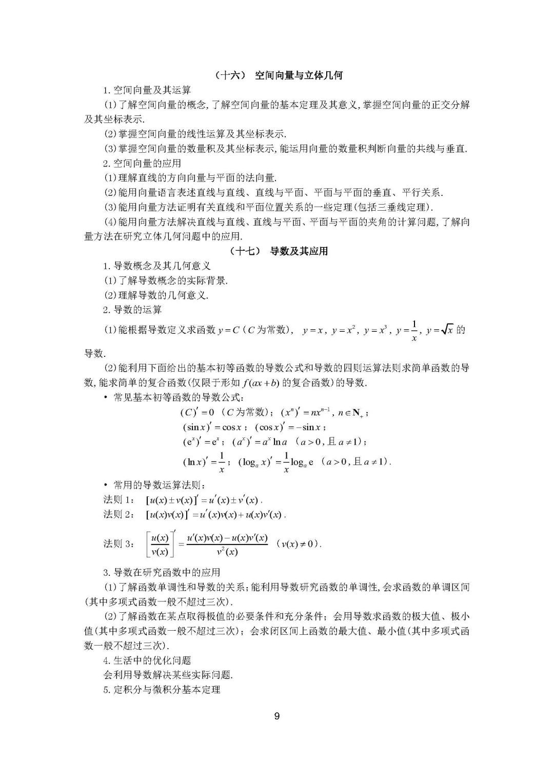 重磅！2018高考考试大纲正式出炉！附语文数学大纲