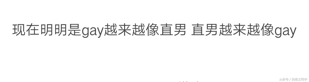 怎么看出来一个男生是弯的？网友：只要一个眼神就够了！