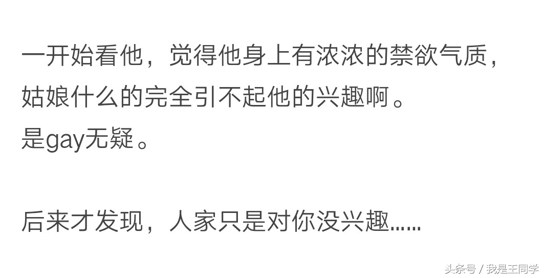 怎么看出来一个男生是弯的？网友：只要一个眼神就够了！