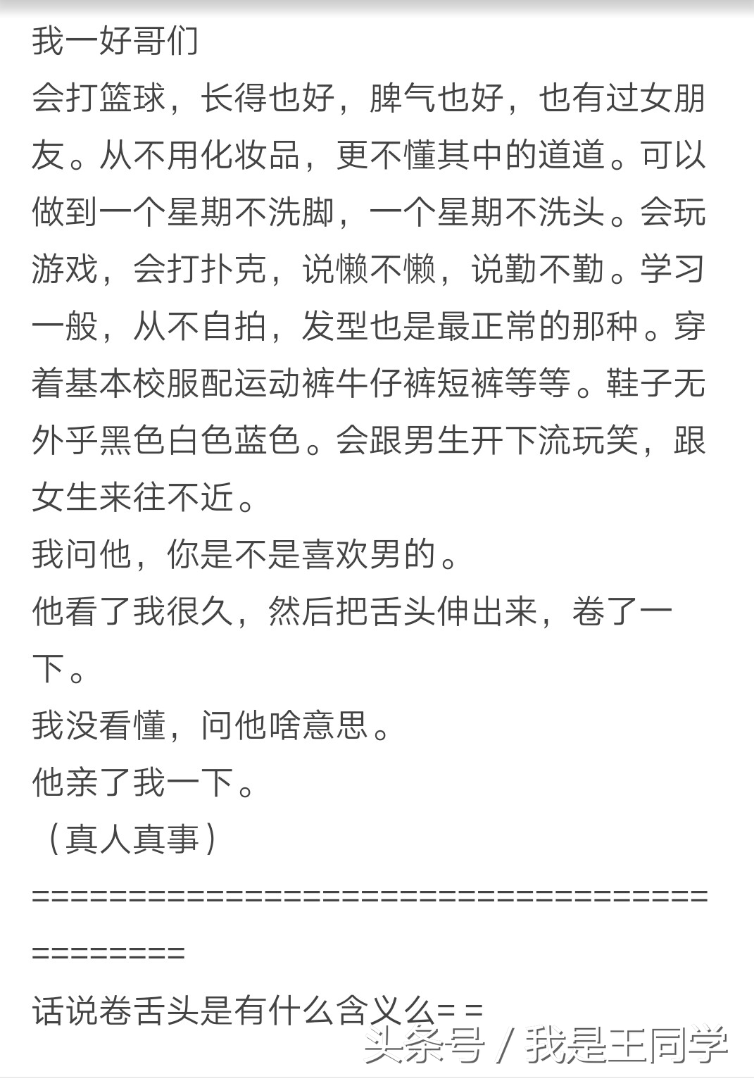 怎么看出来一个男生是弯的？网友：只要一个眼神就够了！