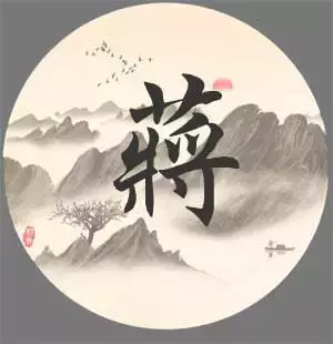 蒋字头像 男士图片