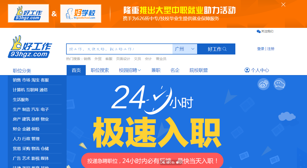 15大招聘网站优劣势,让求职者少走弯路,拒绝被骗!(值得收藏)