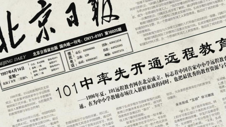 101教育21年巨变，传统的网校时代一去不复返？