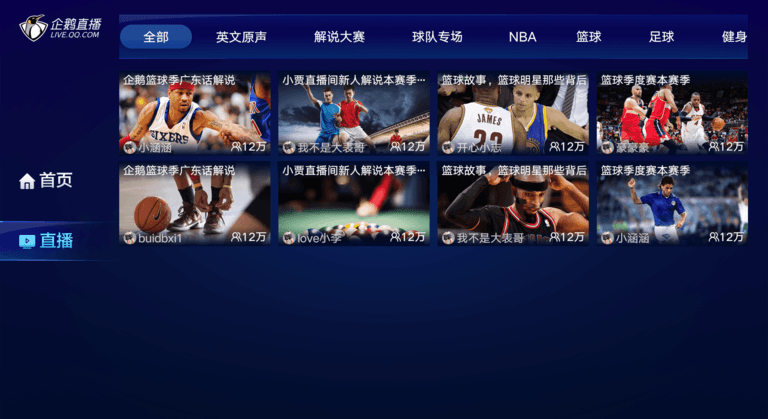 意甲什么软件能看(2018 能看nba的电视软件 非这几个莫属！)