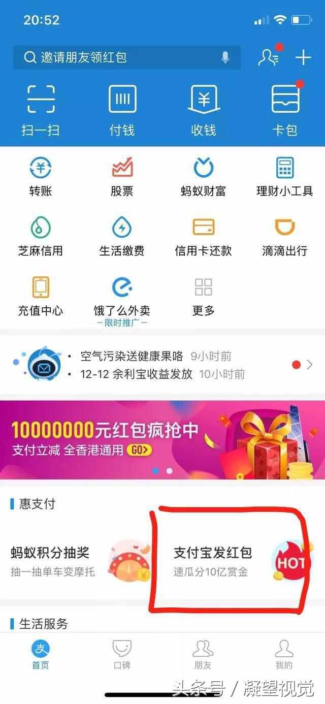 支付宝上线“赚钱红包”, 有人已经赚了5万元，具体是怎么操作的？