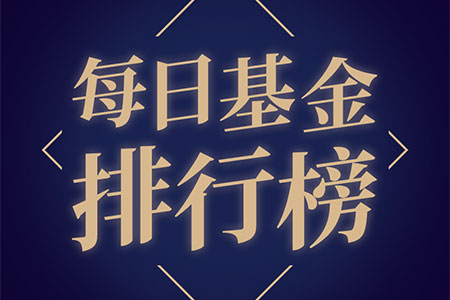 基金排行榜：全市场货基金今年涨幅超80只