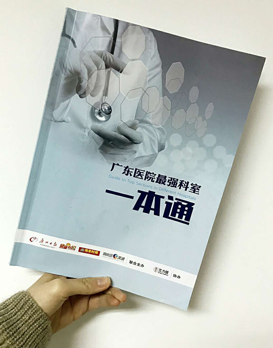 2017广东医院最强科室榜单揭晓！暨大附一院13个科室入选“最强阵容”！