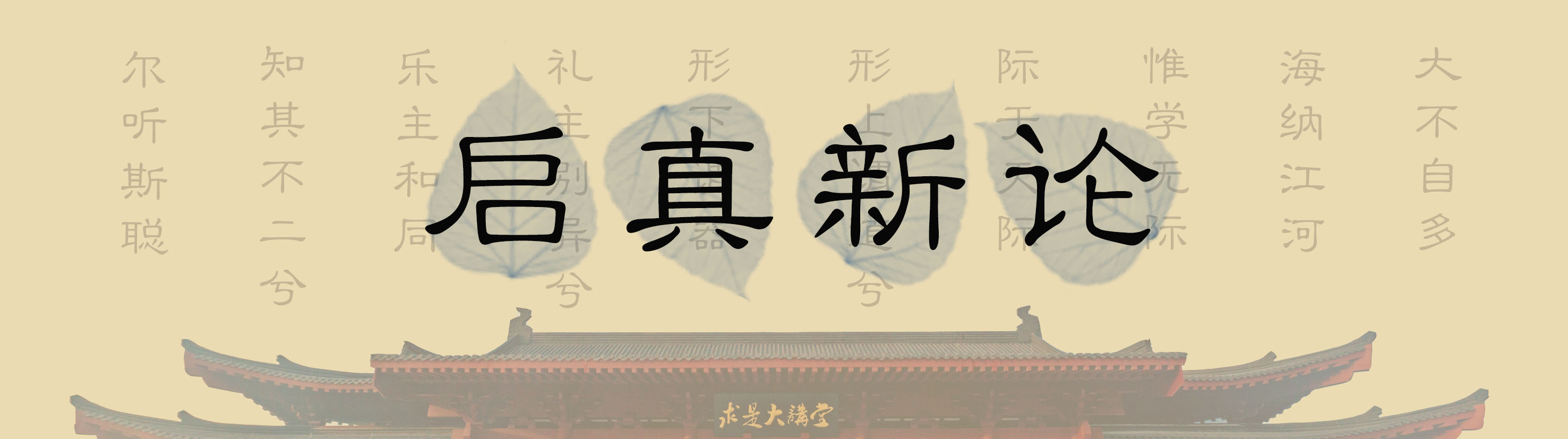 启真新论丨浙江大学马院副院长张彦：“红船精神”引领新时代新航程