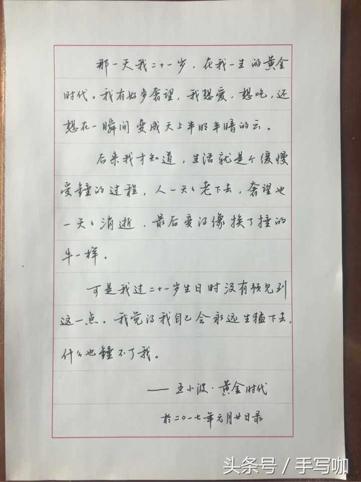 这样写出来的字会显得更好看，不信试试！