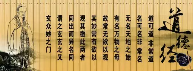 《道德经》经典名言35则，祖先智慧，不得不服