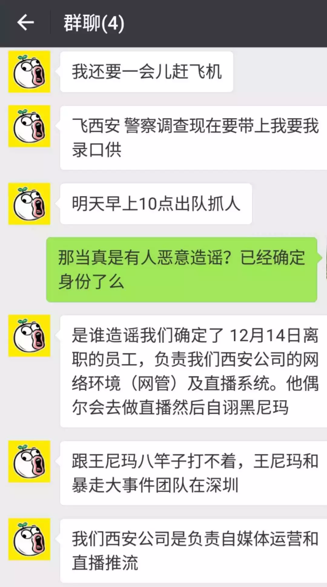 暴走大事件说的什么(王尼玛“跑路”当晚，暴走大事件又更新了，CEO：无中生有的造谣)