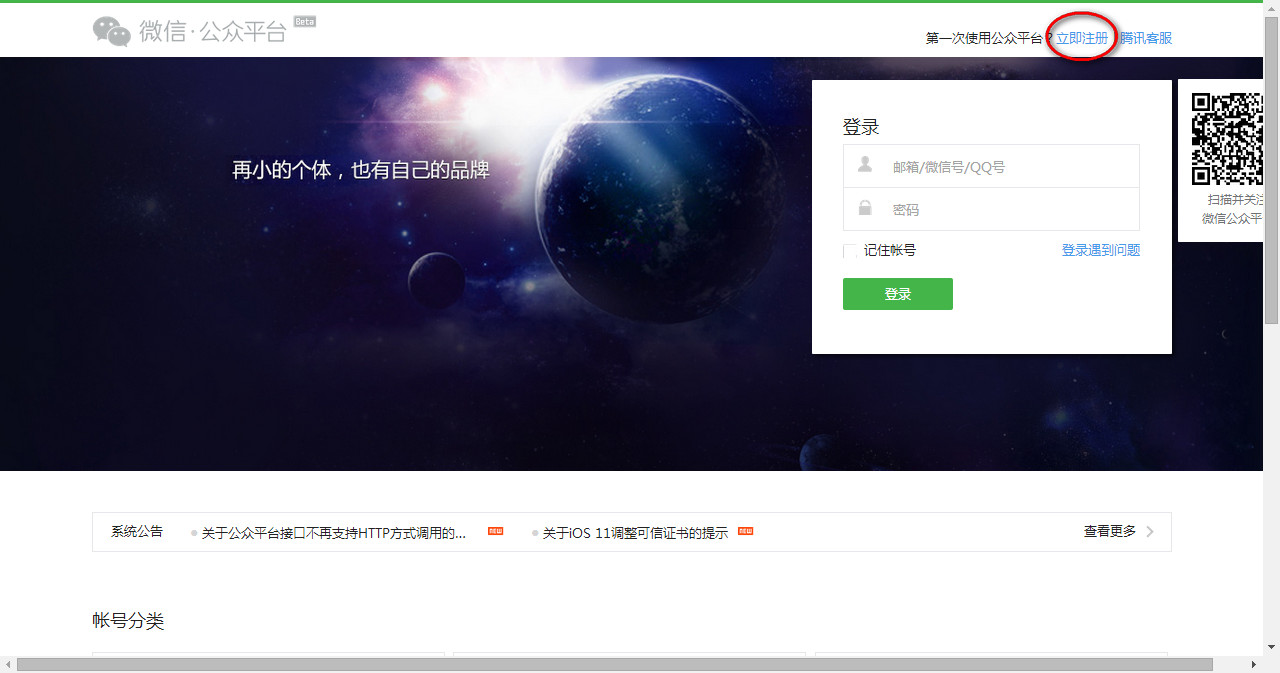 怎样注册公众号（个人开通公众号）