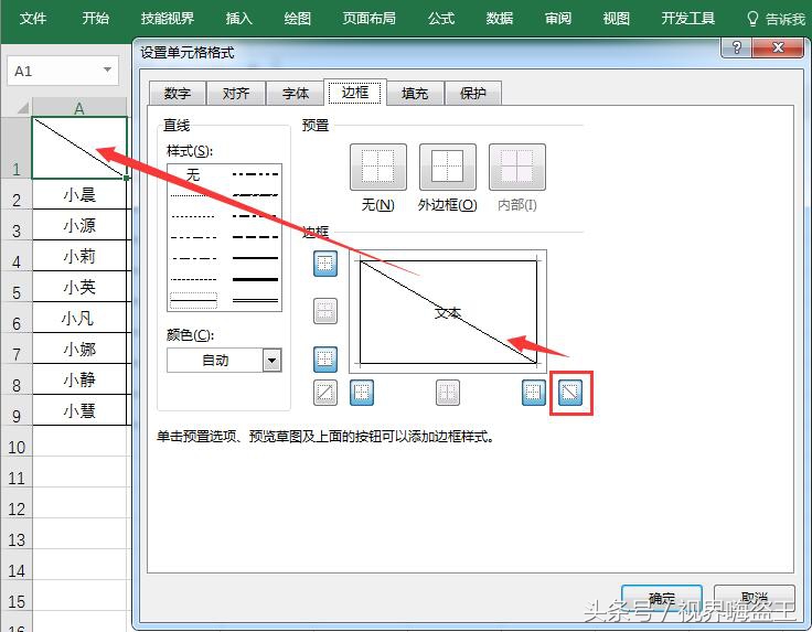 教你1分钟在EXCEL表格中制作斜线表头！