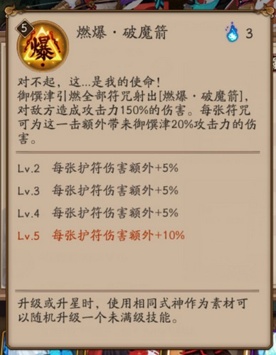 阴阳师御馔津怎么样？御馔津御魂搭配&式神解析