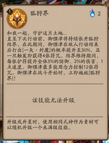 阴阳师御馔津怎么样？御馔津御魂搭配&式神解析