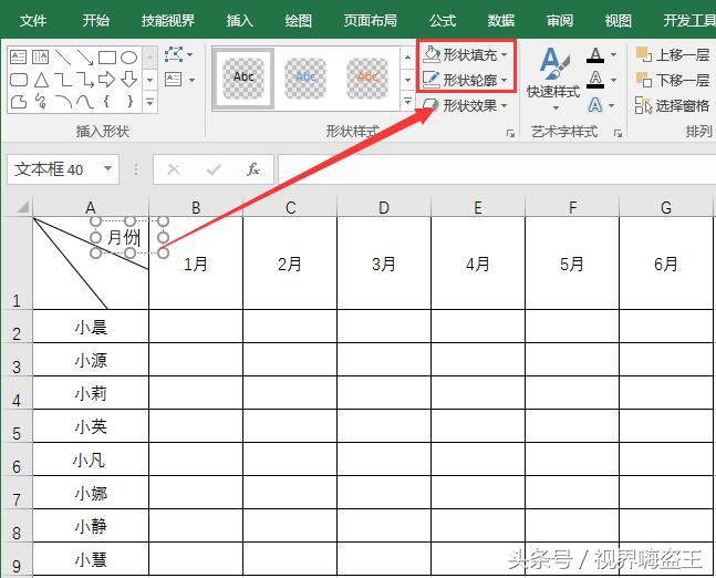 教你1分钟在EXCEL表格中制作斜线表头！