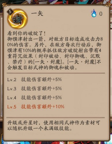 阴阳师御馔津怎么样？御馔津御魂搭配&式神解析