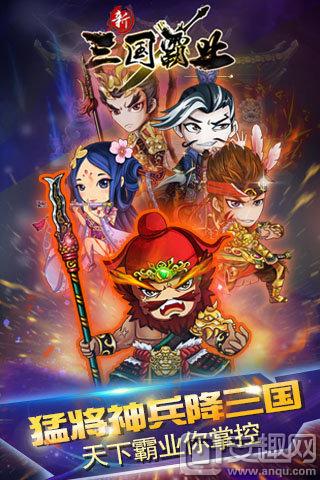 新三国霸业电脑版下载攻略 电脑版安装教程分享