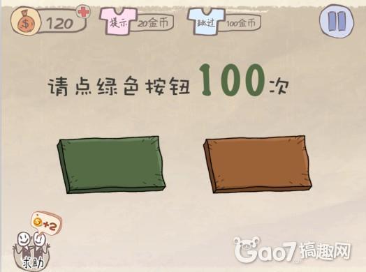 史上最坑爹的游戏第2关攻略 让你抓狂痴迷傻笑第2关攻略