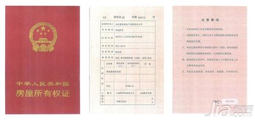 房屋所有权证查询,房屋所有权证查询系统