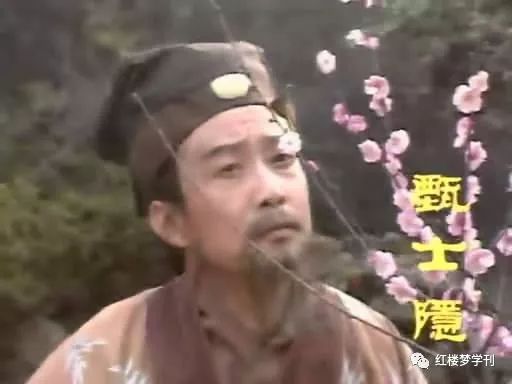 甄士隐与《好了歌》注解