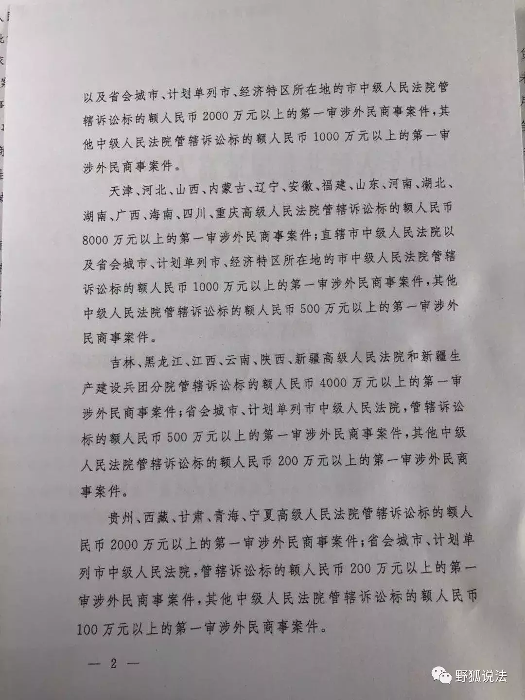 法律法规速递：最高法涉外案件管辖最新标的额