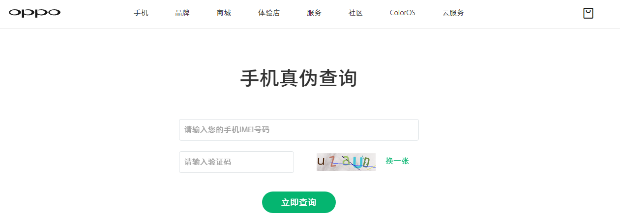 怎么查oppo手机是不是正品（oppo机真假辨别方法）