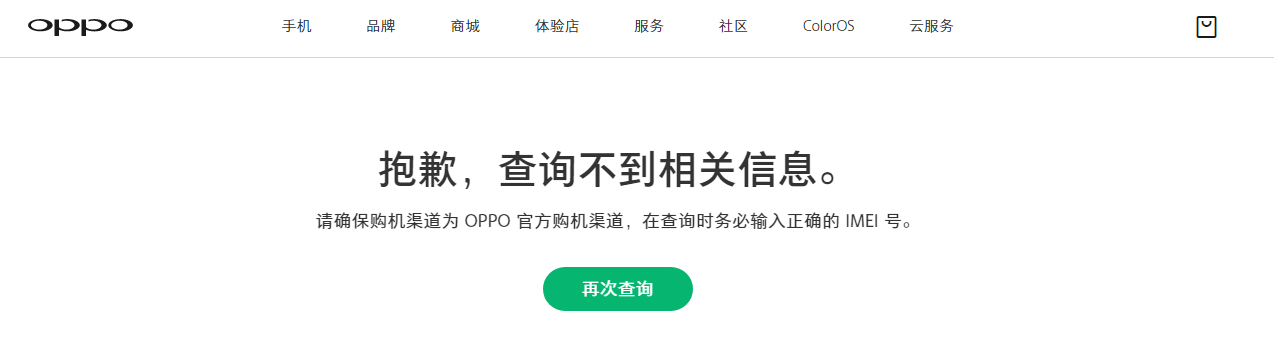 怎么查oppo手机是不是正品（oppo机真假辨别方法）