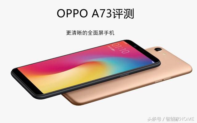 oppoa73手机配置参数及价格（OPPO A73值得买吗）