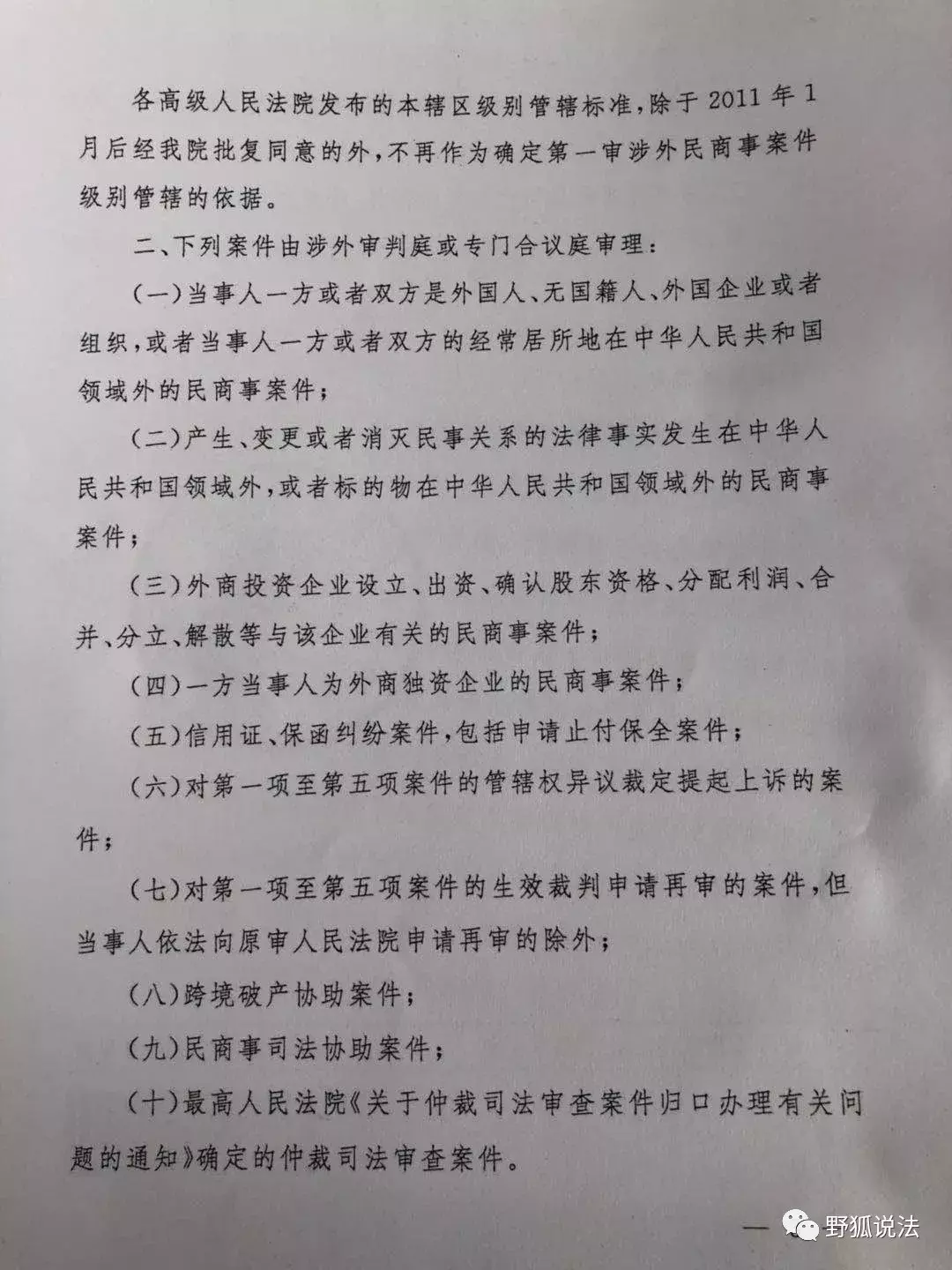 法律法规速递：最高法涉外案件管辖最新标的额