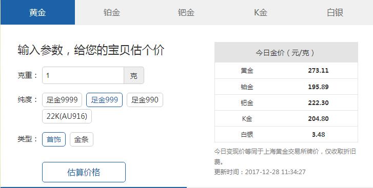 千足金回收价格查询 千足金首饰回收多少钱一克